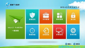 中國(guó)首款電視安全軟件現(xiàn)身 構(gòu)建智能電視應(yīng)用生態(tài)的安全防線