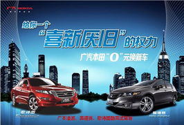 廣汽本田零元換新車活動暨酷爽試駕會全面啟動