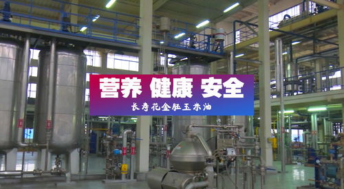 工廠實(shí)拍 探秘山東三星集團(tuán)長壽花金胚玉米油智能化生產(chǎn)線